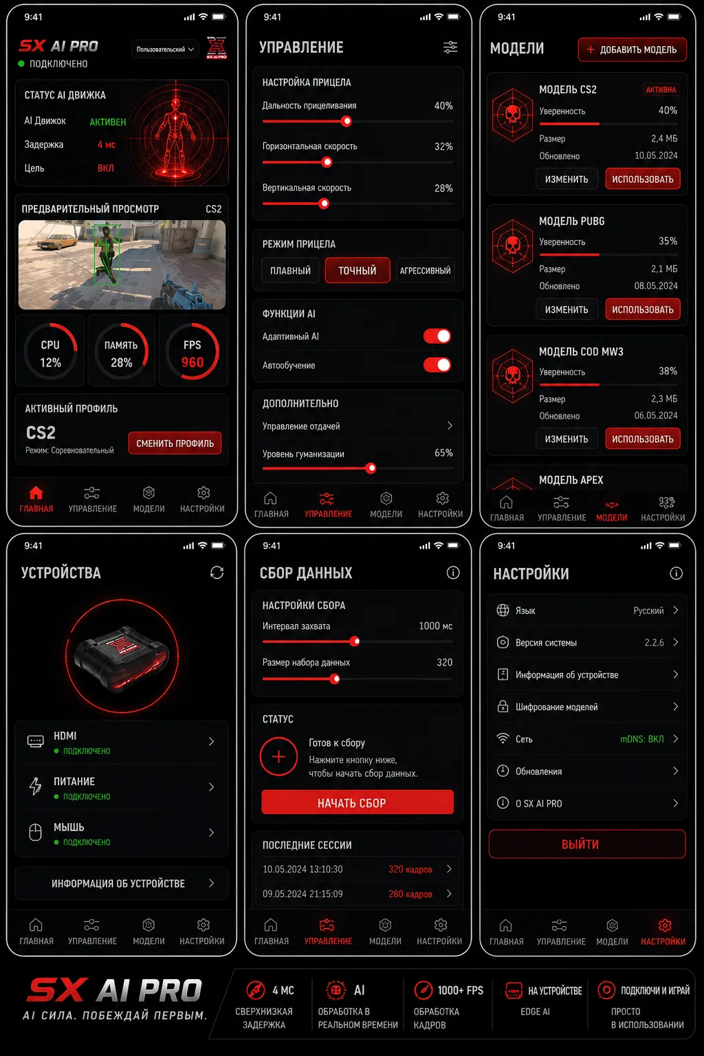 SX AI PRO на русском 7