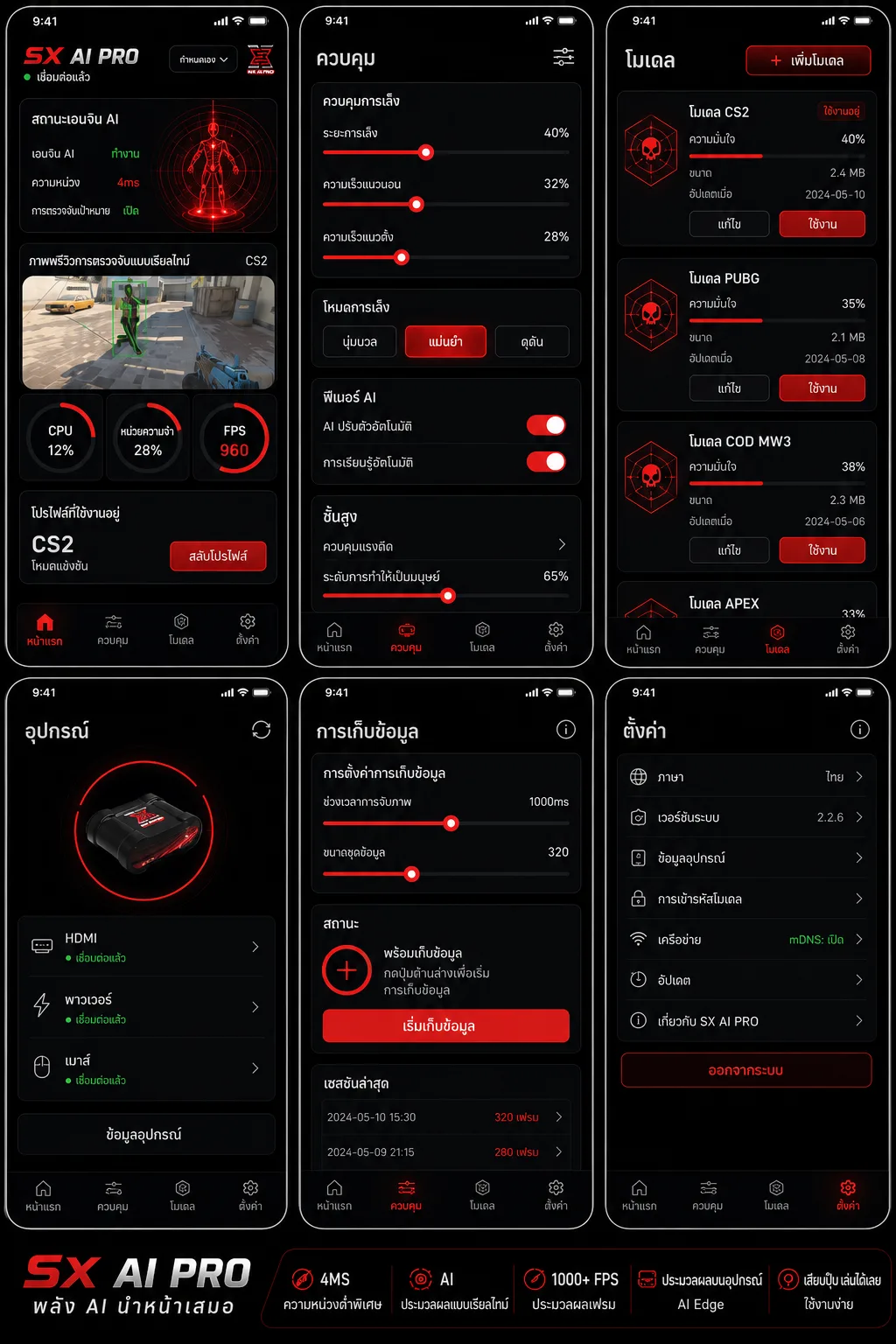 SX AI PRO ภาษาไทย 7